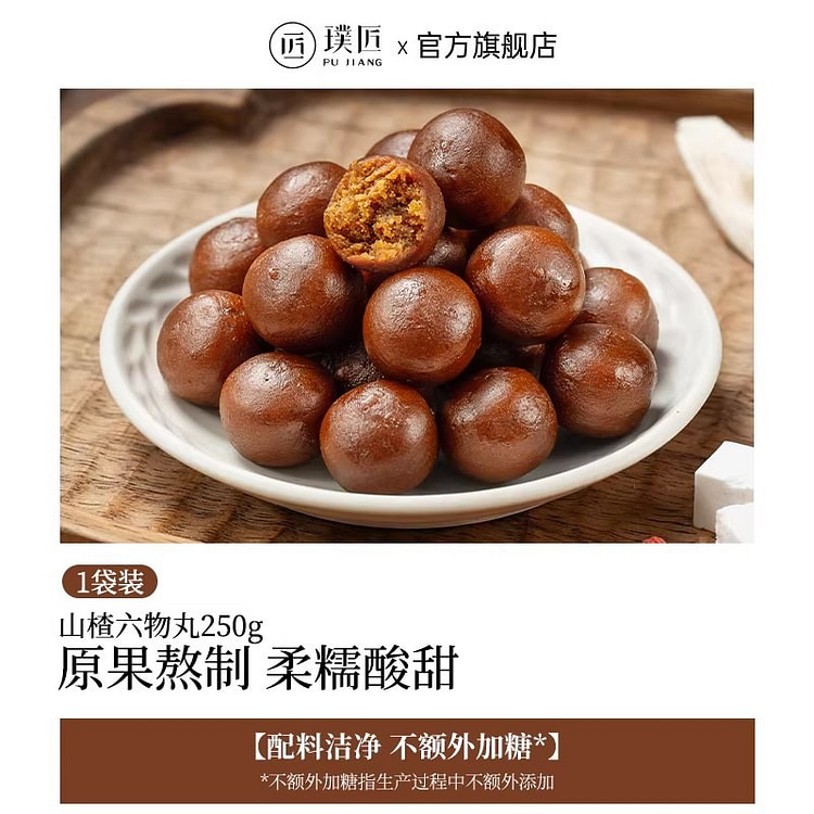 璞匠 六物山楂丸山药红枣陈皮茯苓山楂球250g/袋 250 克