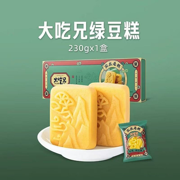 【大吃兄】绿豆糕 传统中式糕点 一盒6枚