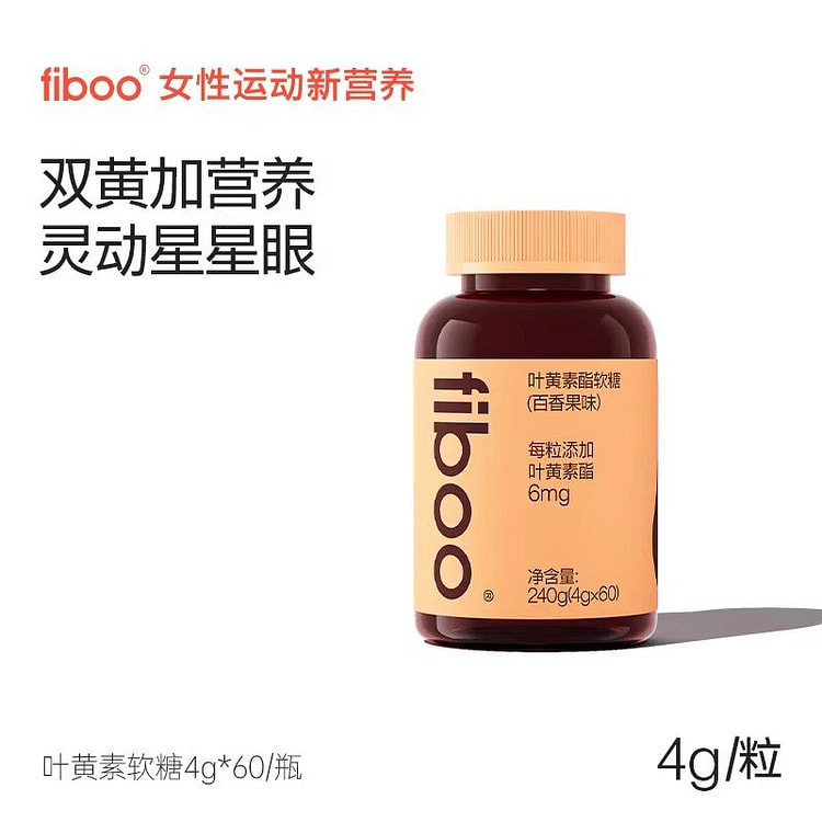 fiboo她练叶黄素酯软糖240g 240 克