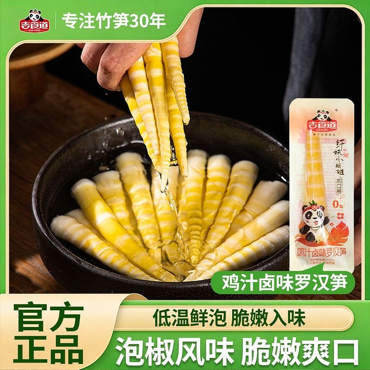 吉食道罗汉笋鸡汁卤味笋尖零食 200 克