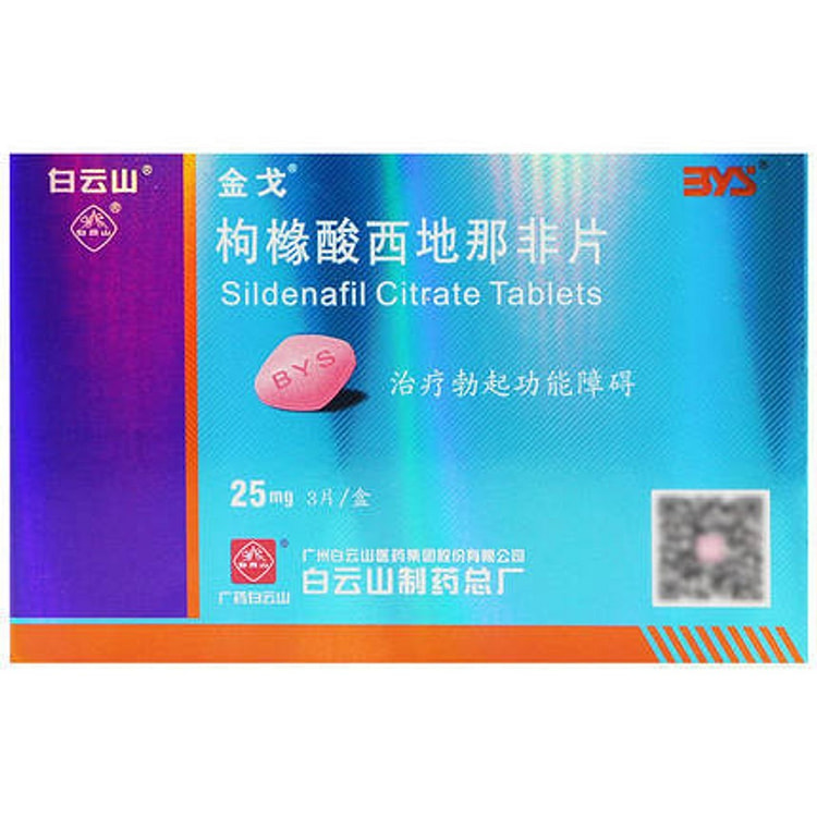白云山 金戈 枸橼酸西地那非片 3片/盒