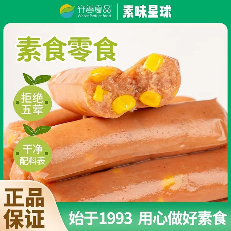 齐善素食素心肠玉米味纯素零食素好吃解馋解饿*25g 10 个