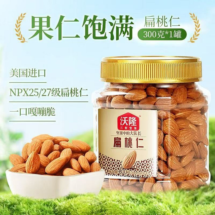 沃隆|进口大颗粒 扁桃仁 300g 1 罐