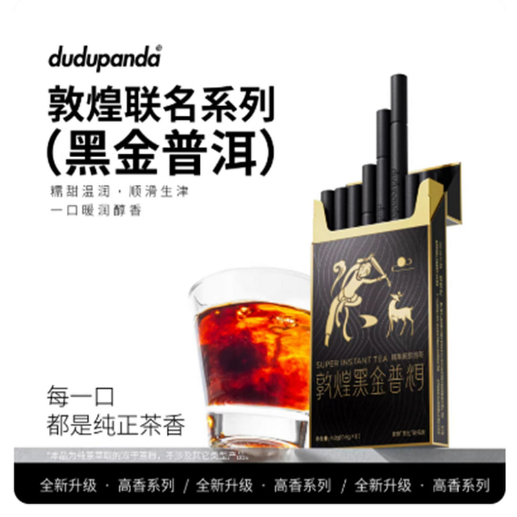 dudupanda 敦煌黑金普洱 4.8 克