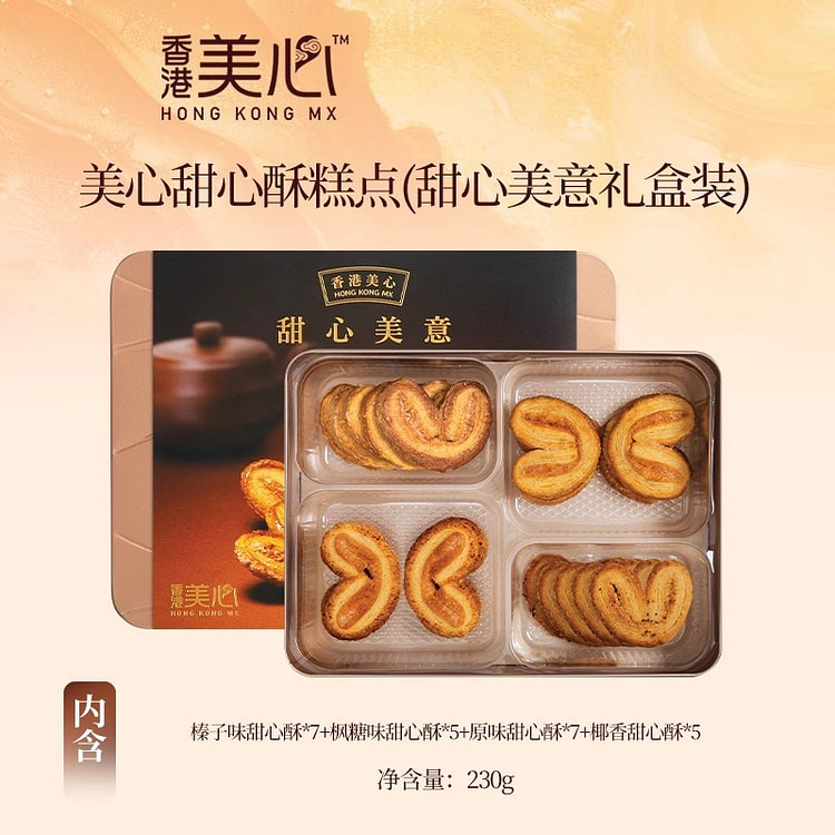 甜心酥礼盒230g*1盒