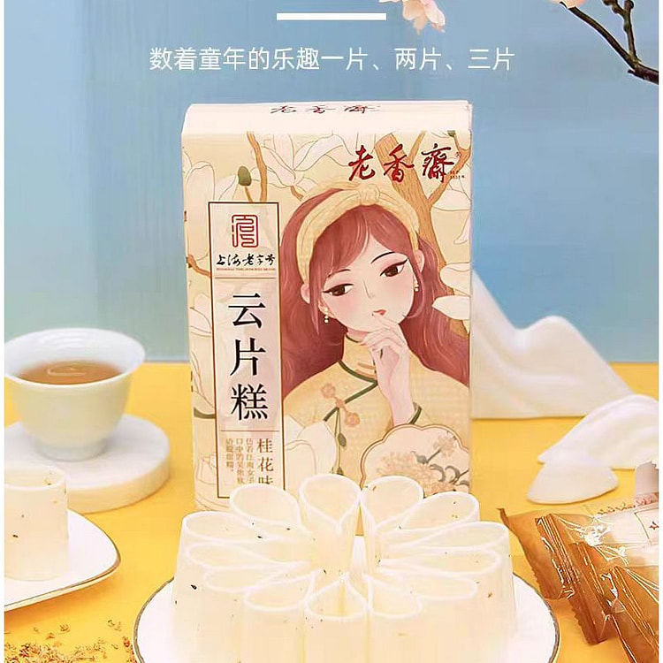 老香斋 桂花味云片糕 188g*1袋
