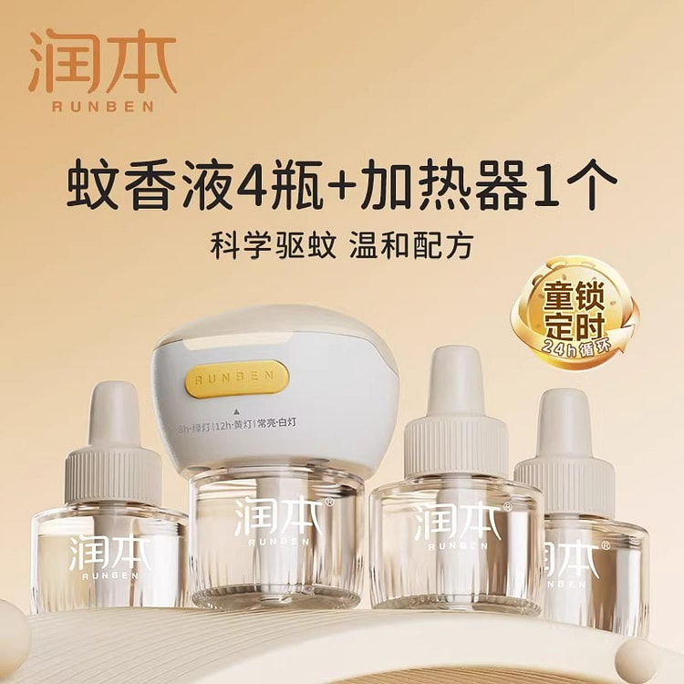润本 电热蚊香液 补充液家用无味婴儿定时电蚊香器