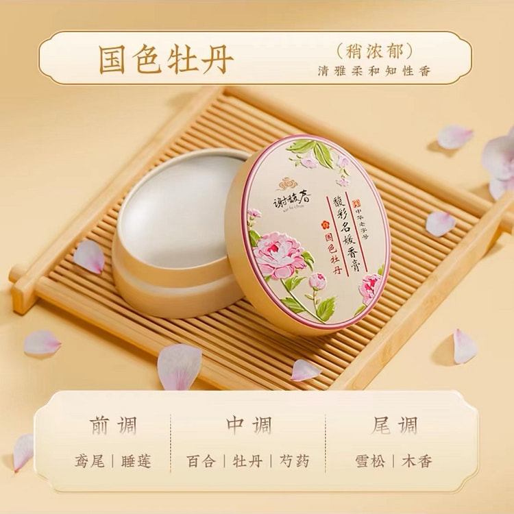 【谢馥春】馥彩名媛香膏 （国色牡丹） 1个