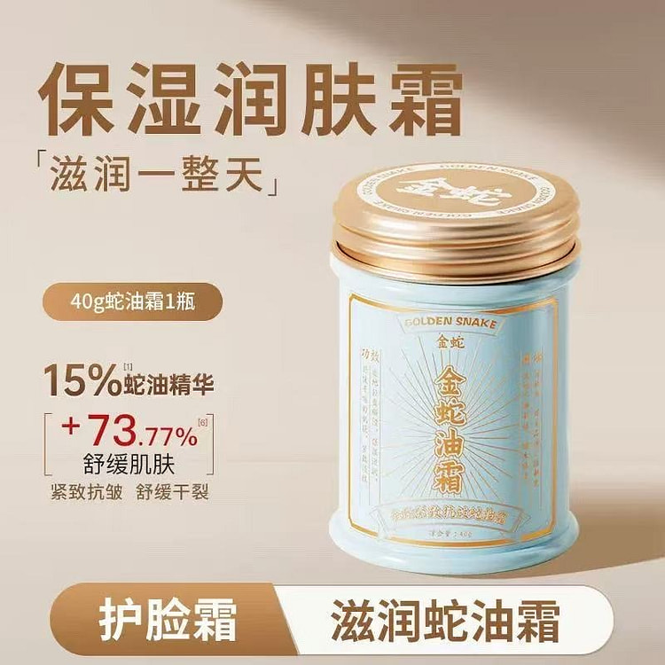 国货非遗金蛇油霜 冬季滋润保湿防干燥开裂油霜 40 克