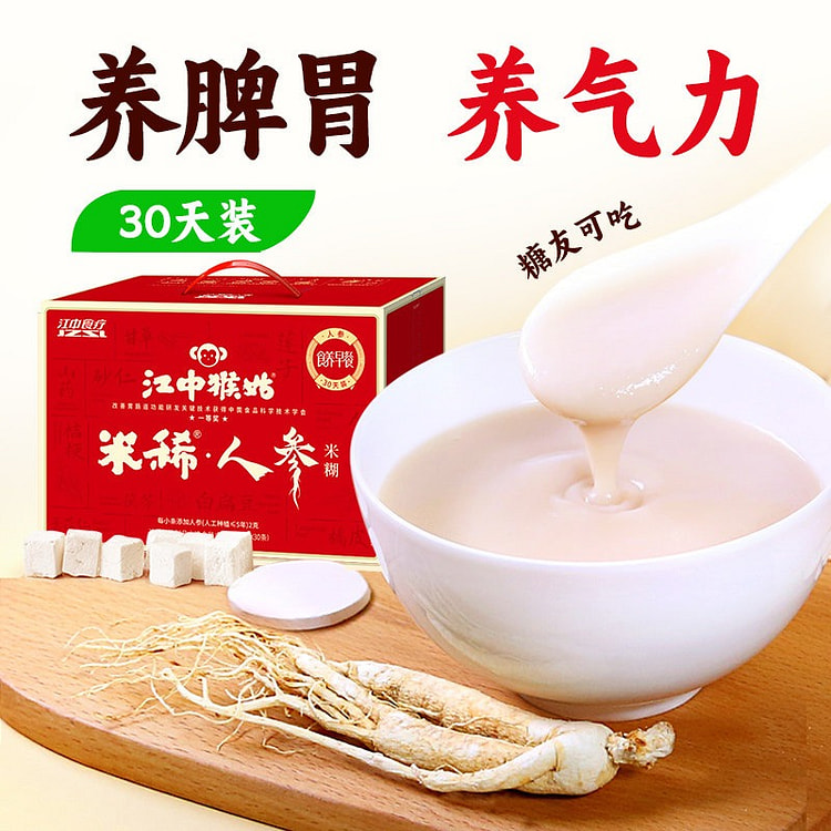 江中猴姑米稀人参米糊养胃猴头菇营养礼盒900g 900 克