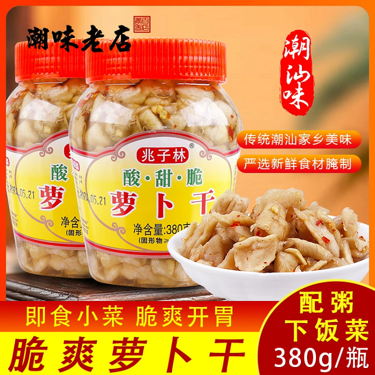 兆子林酸甜脆萝卜干条 下饭菜咸菜广东潮汕 1瓶