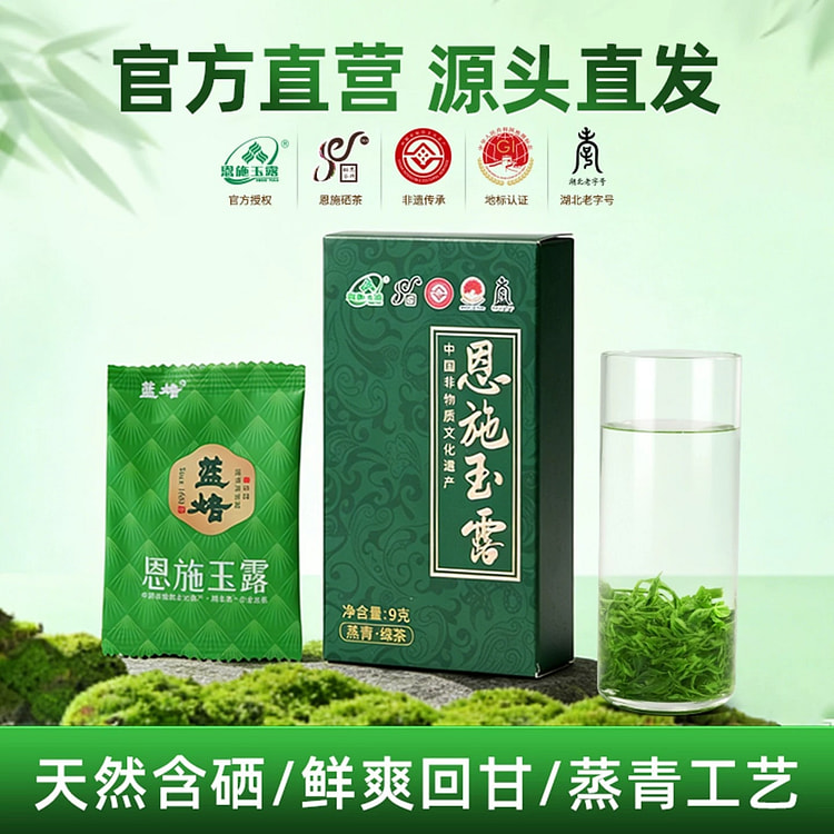 恩施玉露绿茶茶叶新茶湖北特产绿茶春茶一级绿茶茶叶 9 克