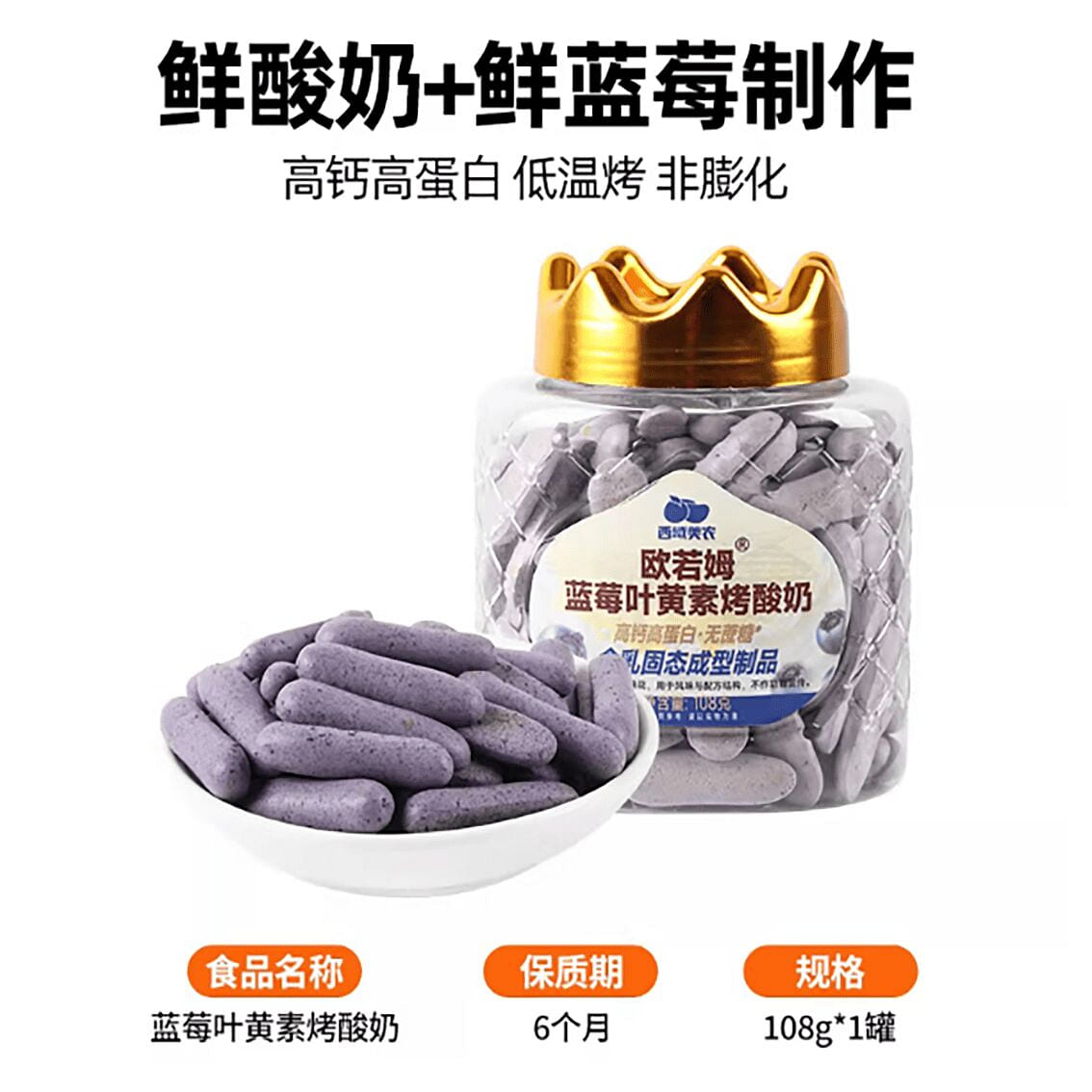 Orom Blueberry Lutein Baked Yogurt 108 g