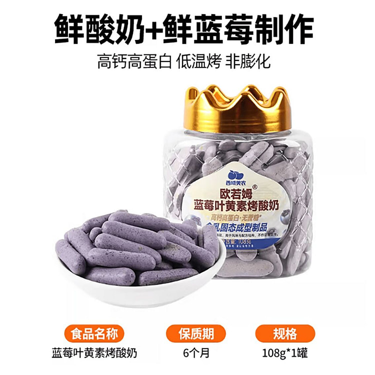 欧若姆蓝莓叶黄素烤酸奶 108 克