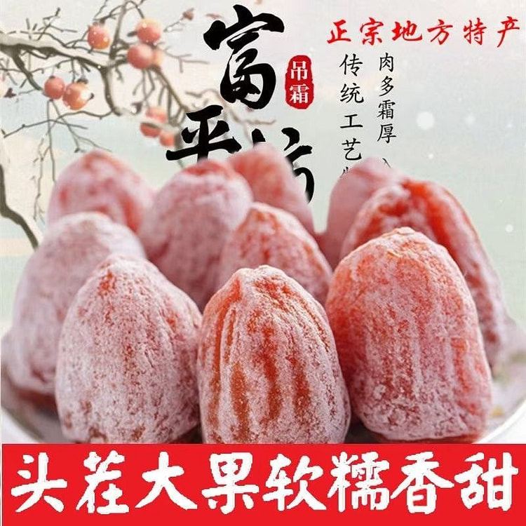 【陕西特产】富平吊饼霜降柿饼果肉细腻 500g/盒
