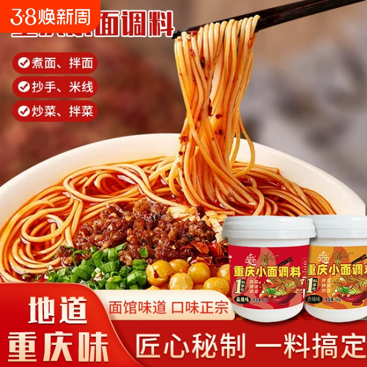 重庆小面香辣拌面酱一桶1000g