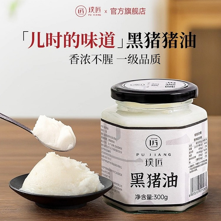 Pujiang black lard 300g 300 g
