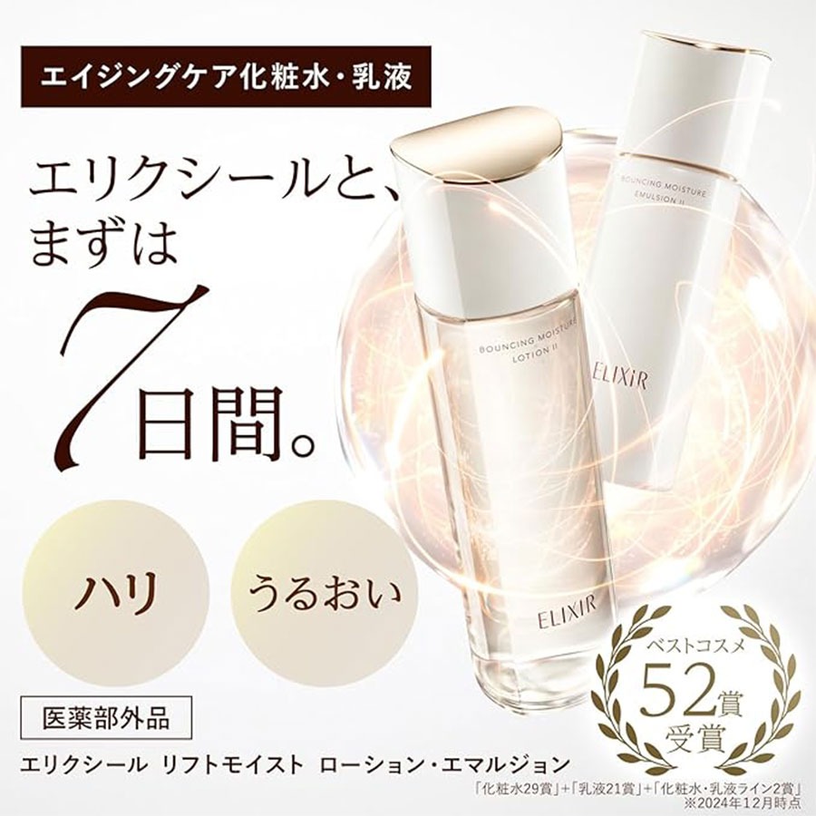ELIXIR（エリクシール） リフトモイストローション SP I - Weee!