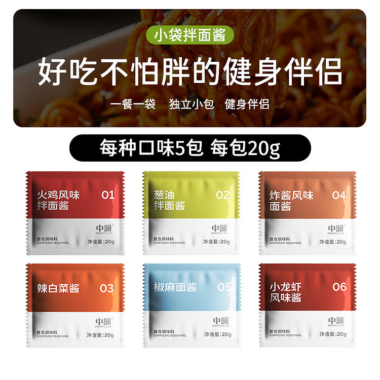 中澜拌面酱混合酱包20g*30袋