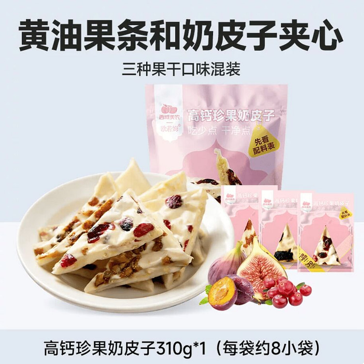西域美农果干夹心高钙珍果奶皮子310g 310 克