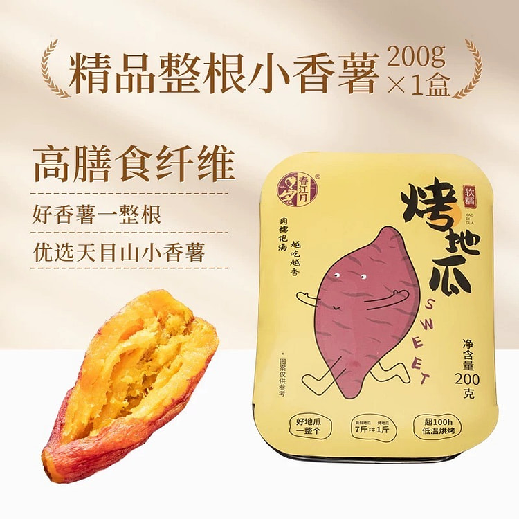 春江月 烤地瓜干
