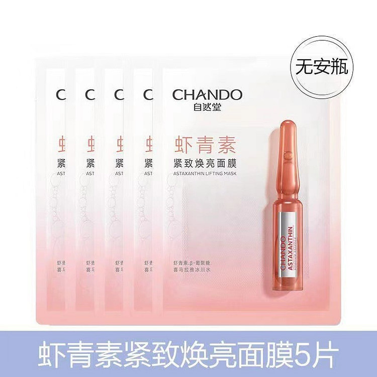 自然堂虾青素面膜不带安瓶 1 盒