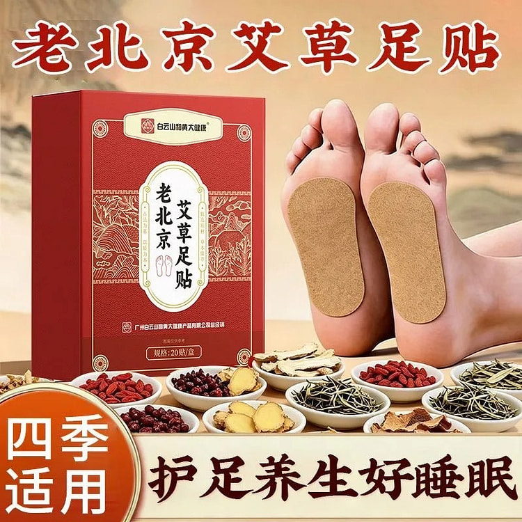 3 boxes of Old Beijing Mugwort Foot Patches 1 each