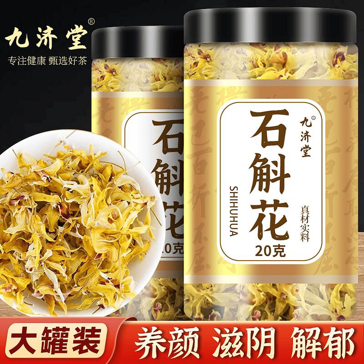 九济堂正宗霍山铁皮石斛花20g/瓶