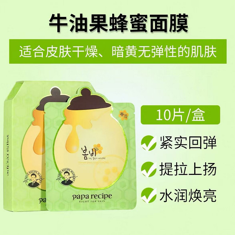 韩国 春雨面膜 暗黄焕亮 绿蜂蜜款10片 1 盒