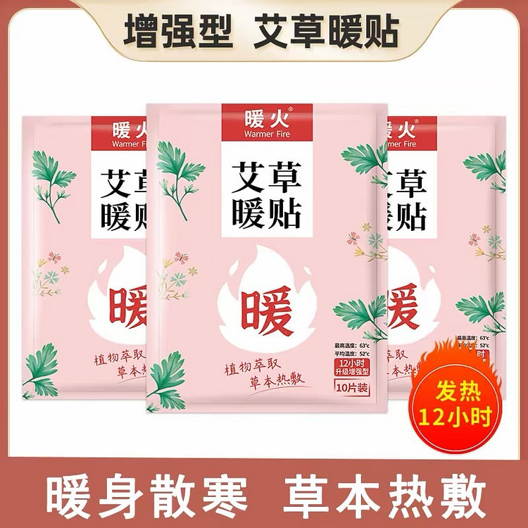 【暖火】暖贴自发热暖宫贴《艾草型》 5 个