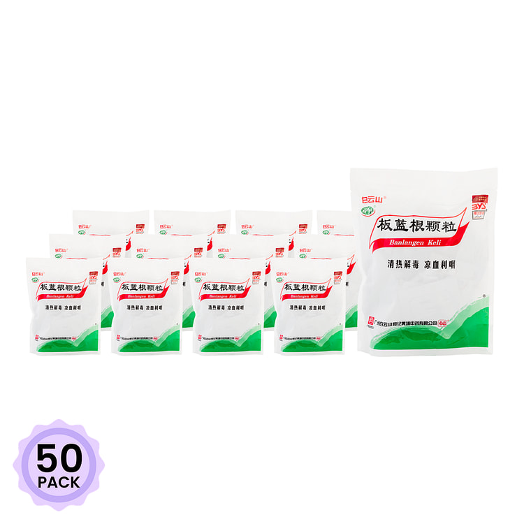 白云山 板蓝根颗粒 20包 1 份*50 包