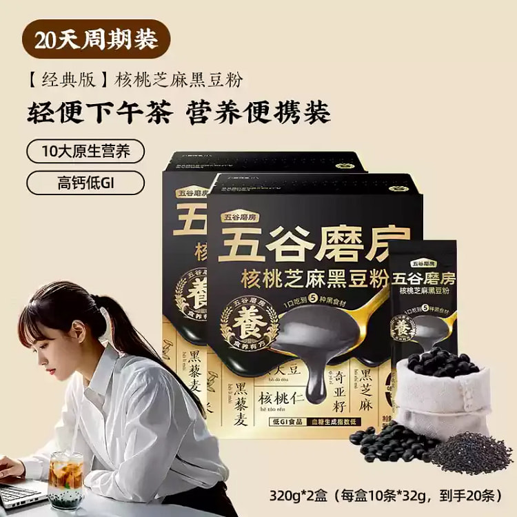 五谷磨房核桃芝麻黑豆粉五黑粉320g*2盒经典版
