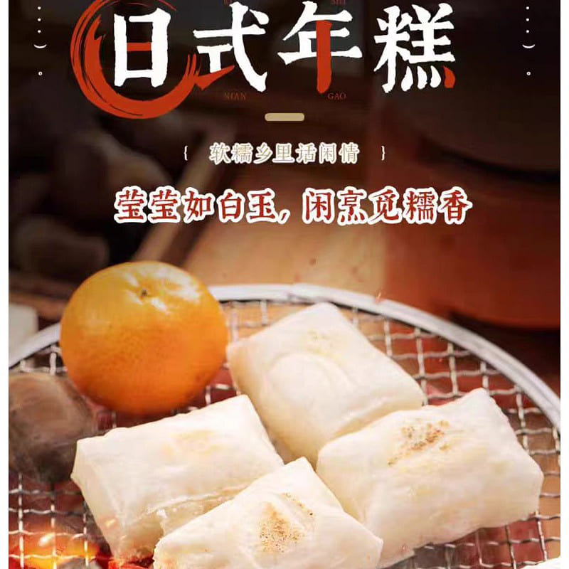 【沈大成】日式年糕 糯叽叽拉丝年糕 软韧香糯 日式工艺 10块*1盒 500g*1盒 500 克