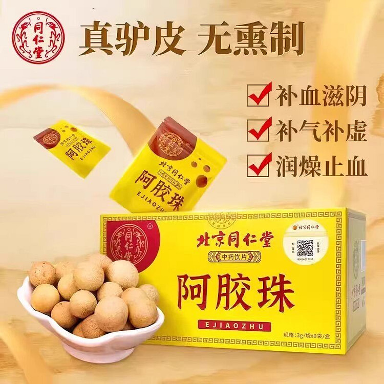 北京同仁堂 阿胶珠 1 盒