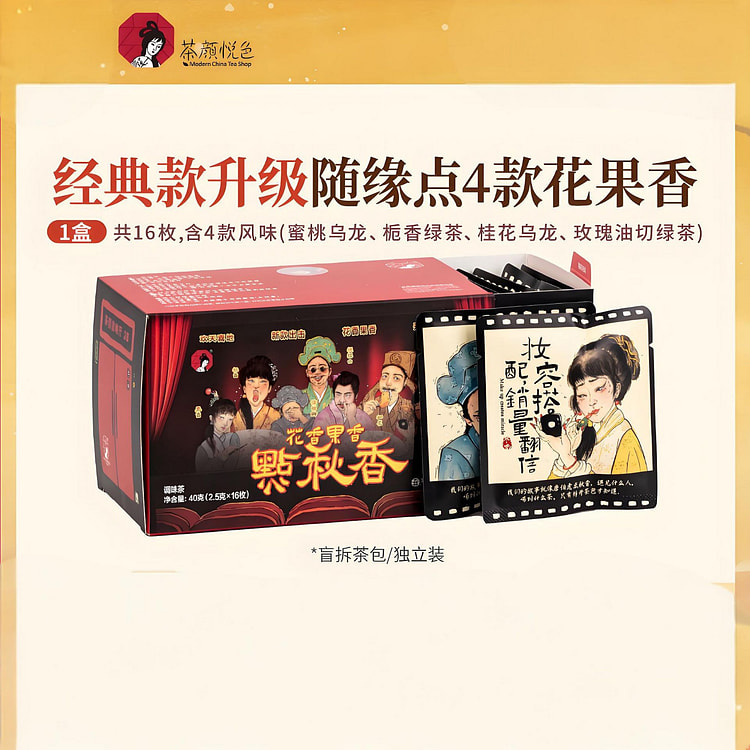 茶颜悦色 点秋香3.0 16枚*1盒 40 克