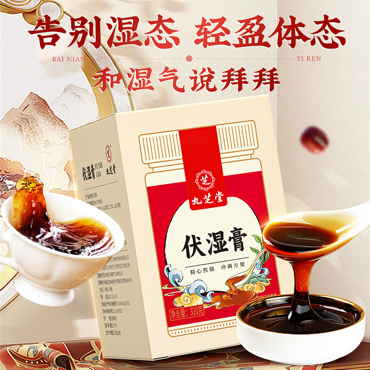 九芝堂伏湿膏搭茯苓薏仁调理汤320g*1盒