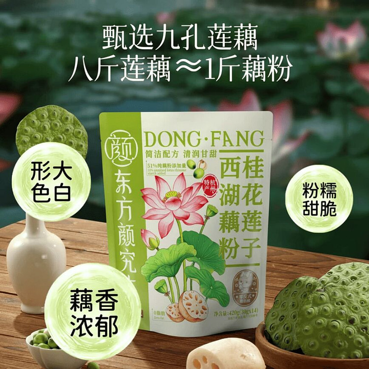 Osmanthus Lotus Seed Lotus Root Powder 420g 420 g