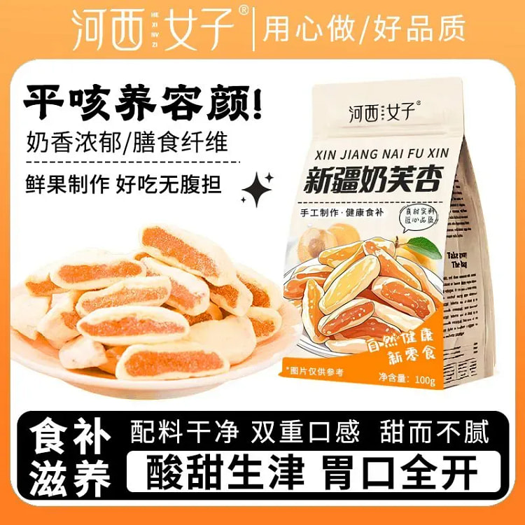 河西女子奶芙杏干夹心奶团子 100 克