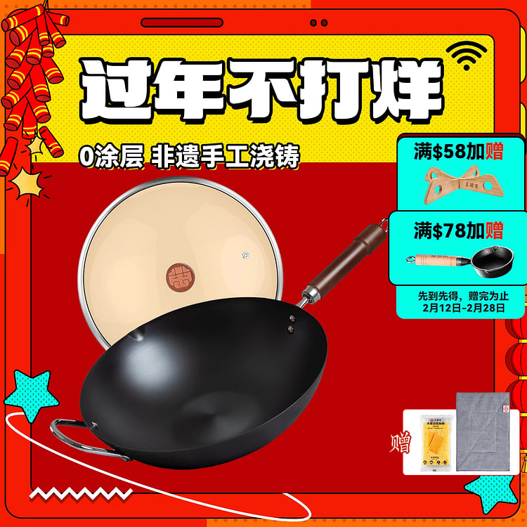 34cm WANGYUANJI Chinese Carbon Steel Iron Wok