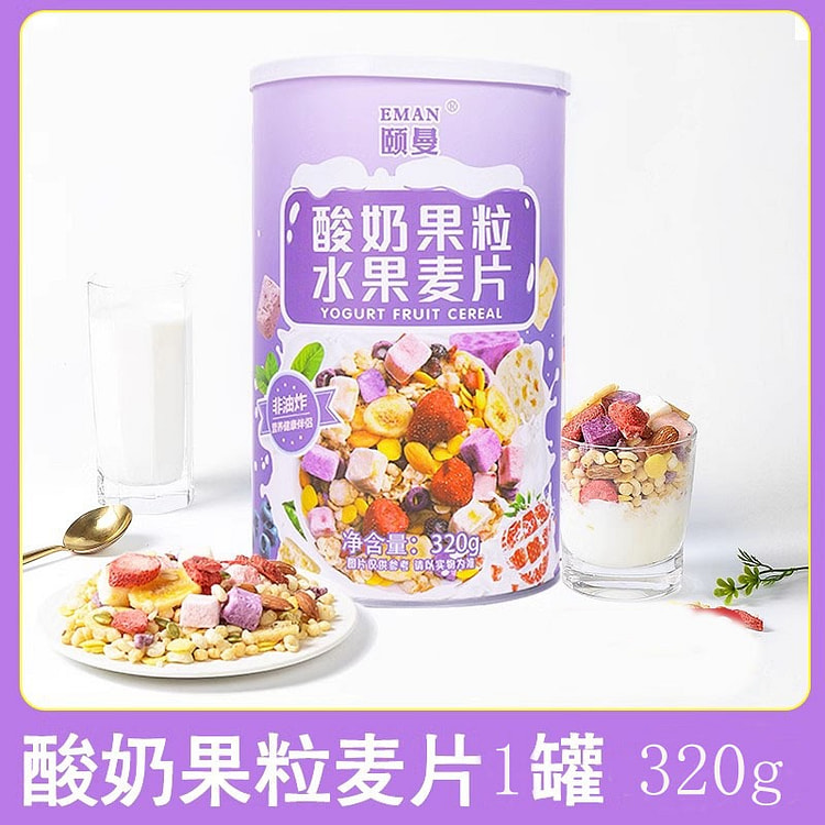 燕麦片 酸奶果粒水果麦片 坚果谷物即食营养早餐代餐冲饮320g/罐