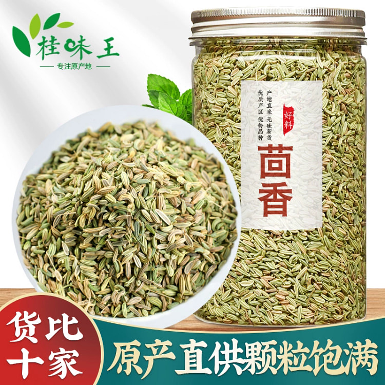 120g 甘肃小茴香