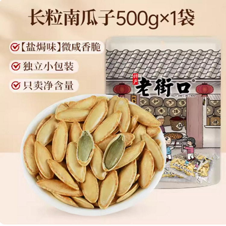 老街口 新疆美人甲南瓜子 新货原味长粒炒货 500 克