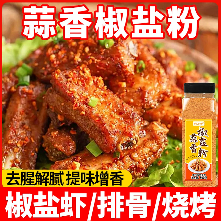 蒜香椒盐粉 家用蒜香椒盐蘸料烧烤调料撒料*1瓶