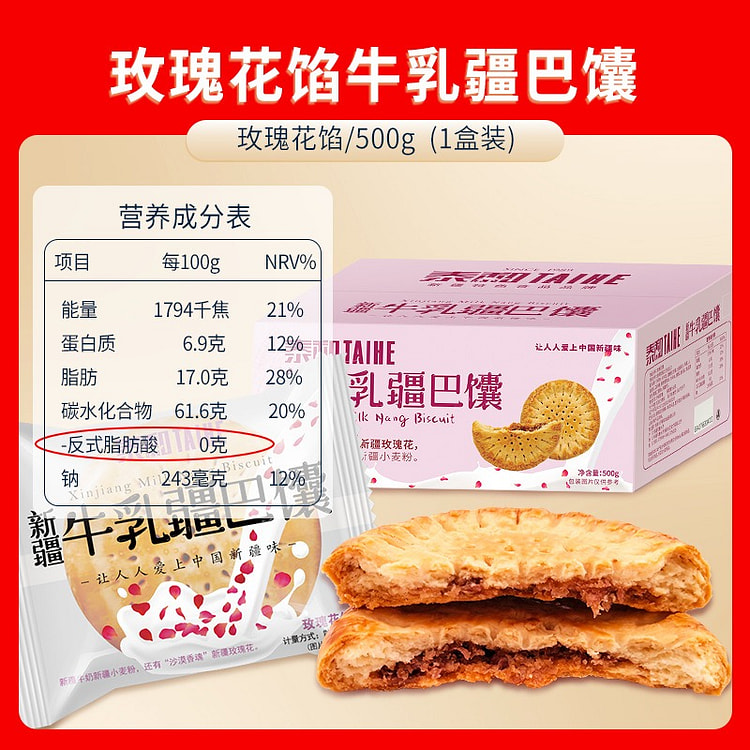 泰和牛乳疆巴馕玫瑰味牛奶烤馕手工囊饼零食牛乳馕馕饼