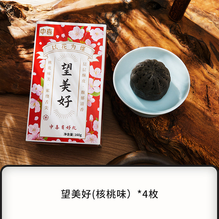 和果子糕点节日祝福礼盒-望美好【核桃味】-4枚