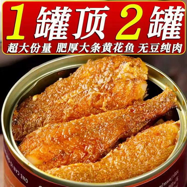 黄花鱼罐头海鲜熟食鱼肉零食-五香味150g*1罐