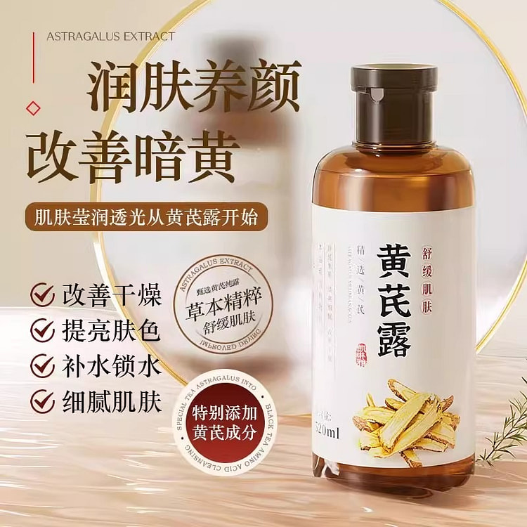 黄芪精华液水乳三效合一面霜 去黄提亮520g/瓶 1 瓶