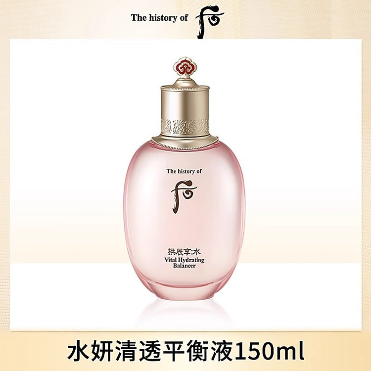 whoo后拱辰享 水妍爽肤水补水保湿清爽150ml