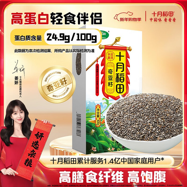Shiyuedaotian Chia Seeds 400 g