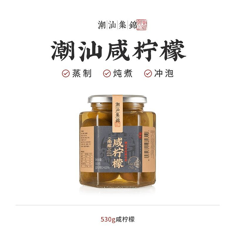 潮汕集锦咸柠檬老坛腌制 530 克